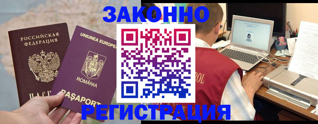 временная регистрация в квартире в Крыму