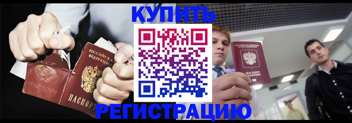 регистрация в Крыму
