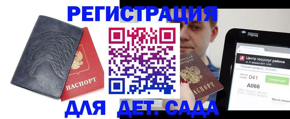 прописка 2025 в Крыму